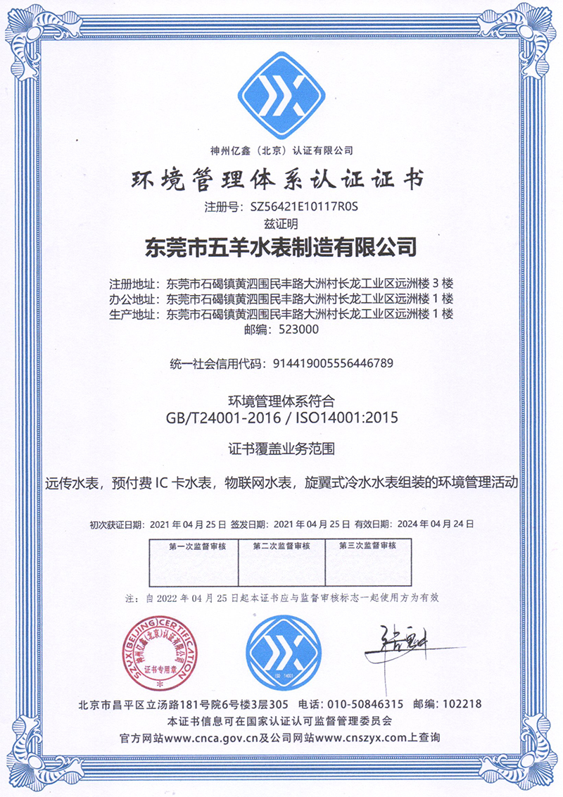 職業(yè)健康安全管理體系認(rèn)證證書(shū)